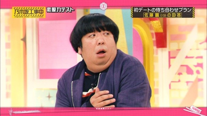 乃木坂工事中 恋愛模擬テスト⑰ (10)