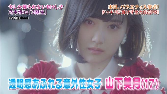 NOGIBINGO8!山下美月 自己PR (1)
