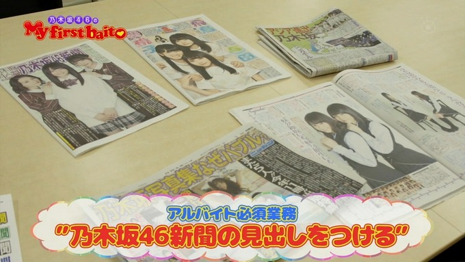 My first baito 生駒里奈① (21)