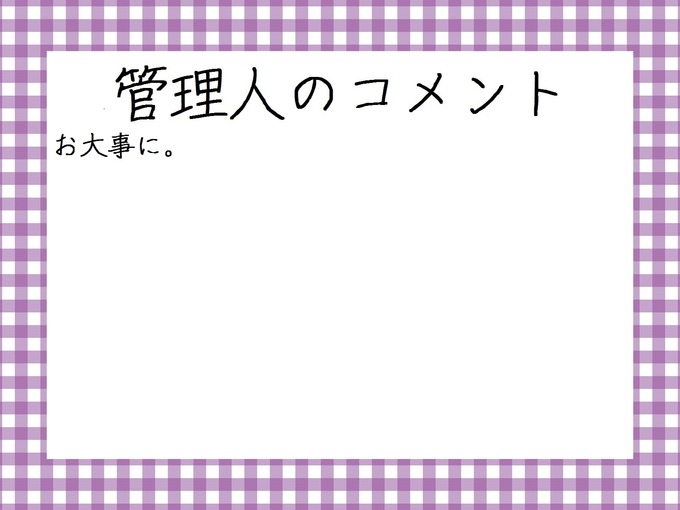 管理人のコメント　伊藤万理華インテクッス大阪欠席