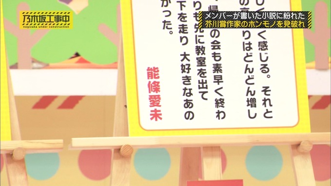 乃木坂工事中 センス見極めバトル⑨ (46)