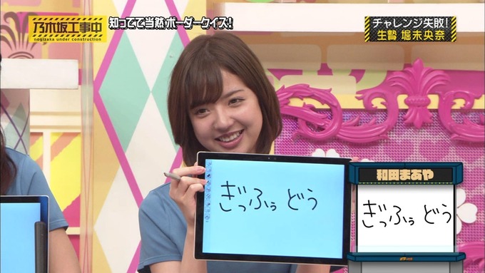 乃木坂工事中 ボーダークイズ⑨ (82)