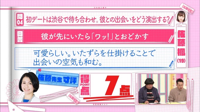 乃木坂工事中 恋愛模擬テスト⑰ (25)