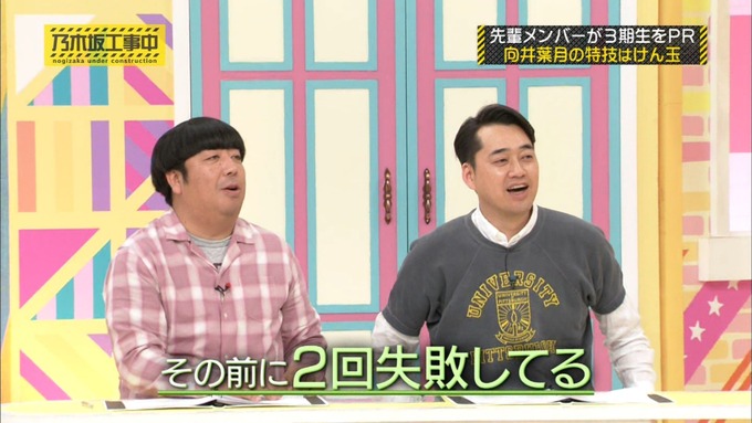 乃木坂工事中 齋藤飛鳥が向井葉月を紹介 (106)