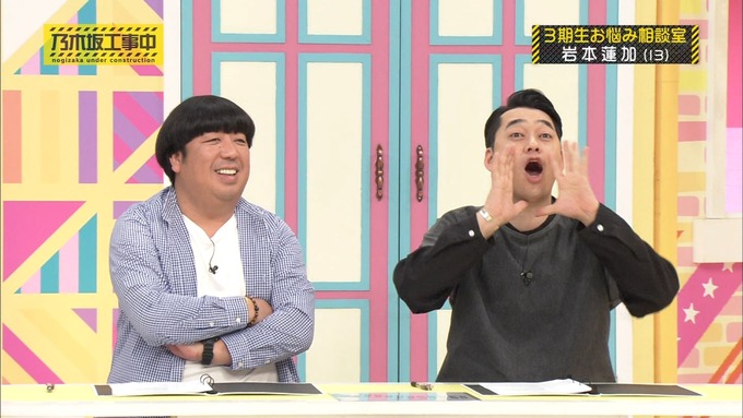 乃木坂工事中 3期生悩み相談 岩本蓮加 (46)