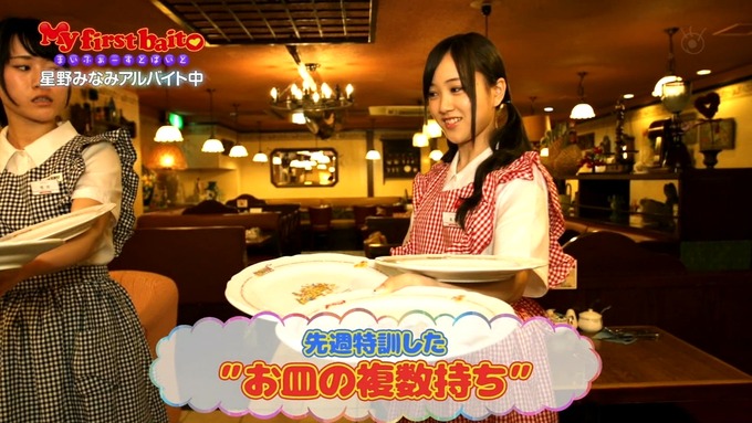 My first baito 星野みなみ③ (23)