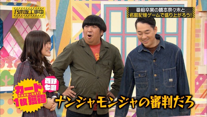 乃木坂工事中 橋本奈々未「ボードゲーム部」ナンジャモンジャ (159)