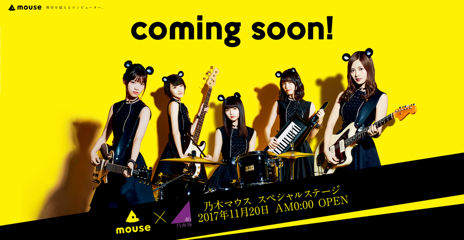 乃木坂46 マウスコンピューター新cm マウスバンド篇 動画公開 マウスバンド可愛い 乃木坂46まとめ 乃木坂メモリーズ