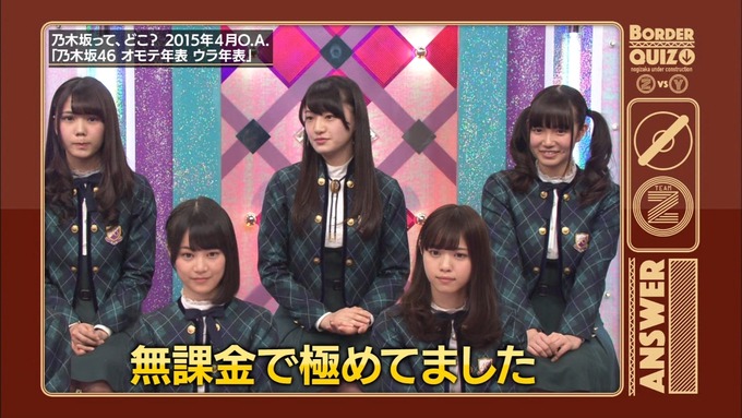 乃木坂工事中 ボーダークイズ⑧ (58)