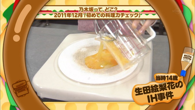 乃木坂工事中 お弁当グランプリ生田絵梨花① (16)