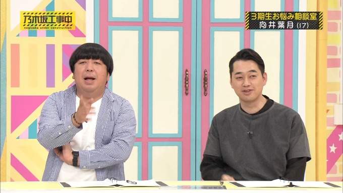 乃木坂工事中 3期生悩み相談 向井葉月 (25)