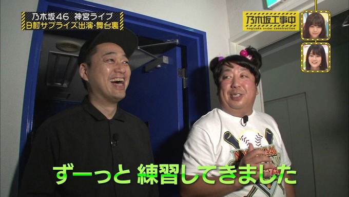 乃木坂工事中 日村密着⑦ (24)