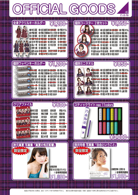 乃木坂グッズ 幕張メッセ (2)