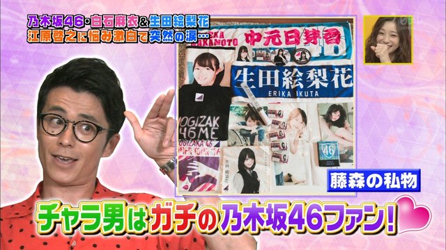 火曜サプライズ 藤森慎吾の 私物 笑ったw 白石麻衣と藤森慎吾の猛烈な関係性とは 乃木坂46まとめ 乃木坂メモリーズ 火曜サプライズ 藤森慎吾の 私物 笑ったw 白石麻衣と藤森慎吾の猛烈な関係性とは 乃木坂46まとめ 乃木坂メモリーズ