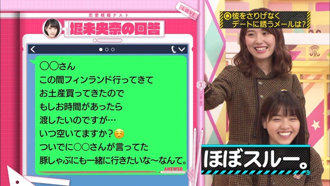 乃木坂工事中 恋愛模擬テスト⑨ (13)