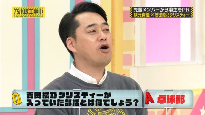 乃木坂工事中 秋元真夏が吉田綾乃クリスティーを紹介 (329)
