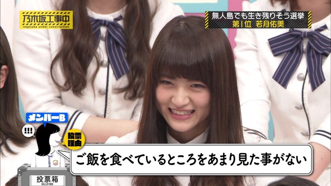 乃木坂工事中 将来こうなってそう総選挙2017⑬ (29)