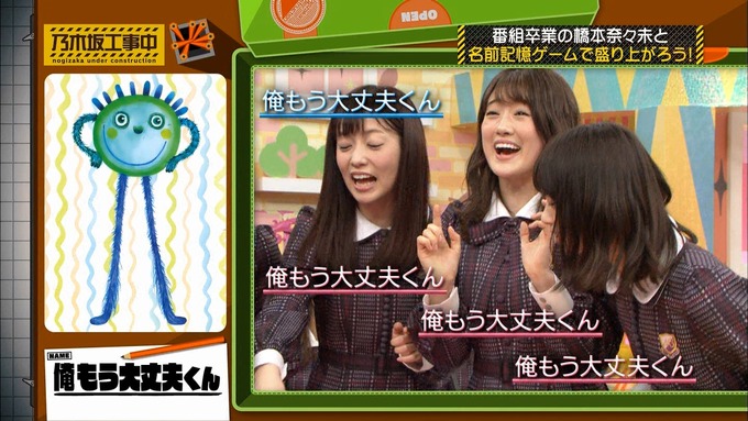 乃木坂工事中 橋本奈々未「ボードゲーム部」ナンジャモンジャ (129)