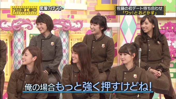 乃木坂工事中 恋愛模擬テスト⑰ (29)