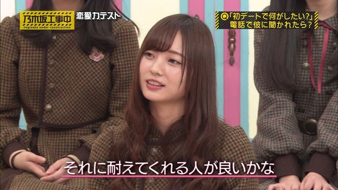 乃木坂工事中 恋愛模擬テスト⑭ (35)