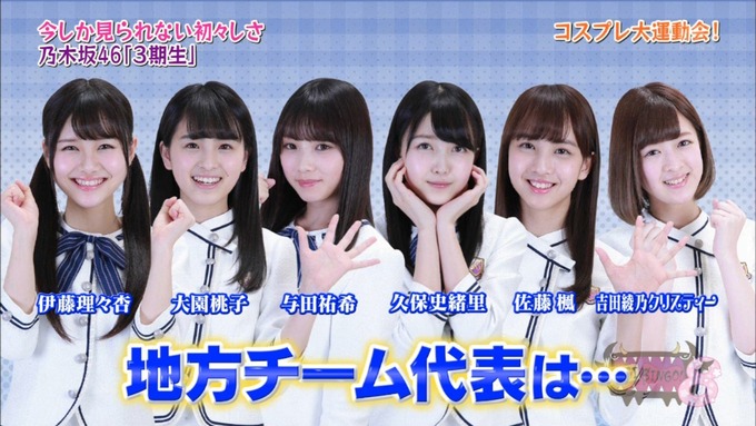 NOGIBINGO8 コスプレ大運動会 山下美月VS与田祐希 (15)