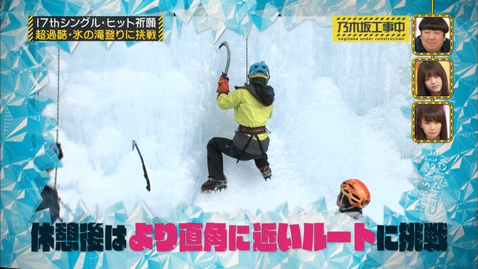 乃木坂工事中『17枚目シングルヒット祈願』氷の滝登り(98)