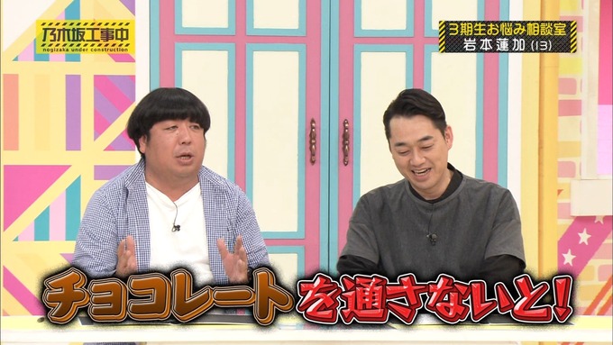 乃木坂工事中 3期生悩み相談 岩本蓮加 (72)