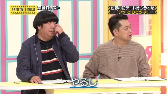 乃木坂工事中 恋愛模擬テスト⑰ (28)