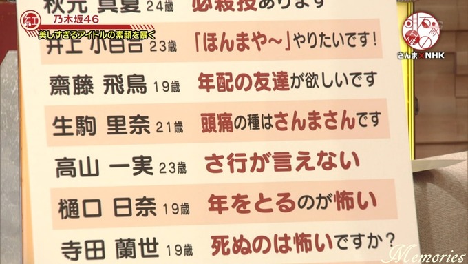 18 明石家紅白 乃木坂46⑨ (1)