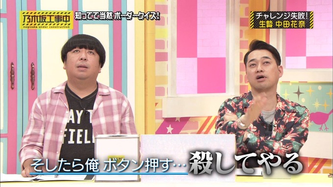 乃木坂工事中 ボーダークイズ⑧ (67)