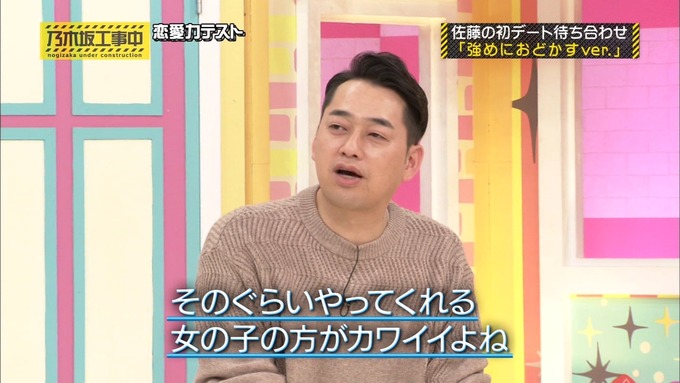 乃木坂工事中 恋愛模擬テスト⑰ (56)