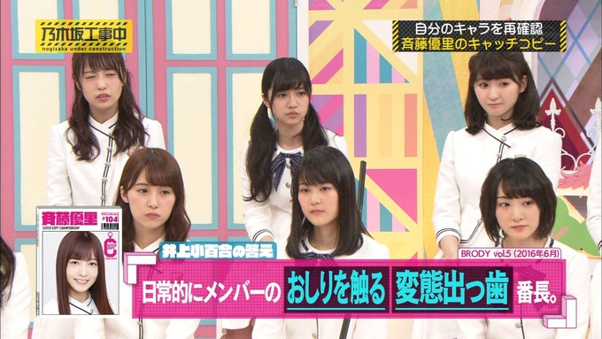 乃木坂工事中 キャッチコピー選手権 斉藤優里 (54)