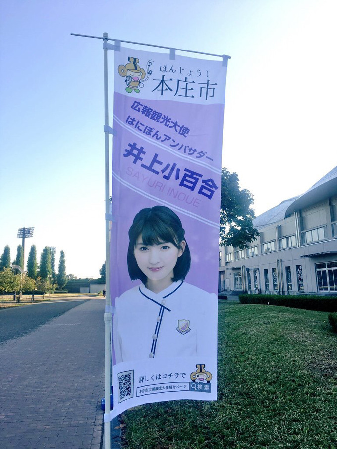 井上小百合 大使就任式