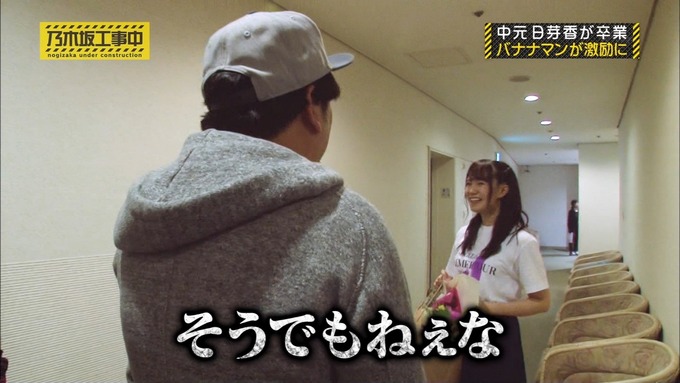 乃木坂工事中 中元日芽香卒業 (79)