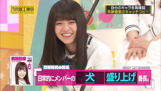 乃木坂工事中 キャッチコピー選手権 斉藤優里 (6)