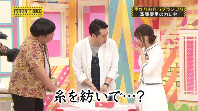 乃木坂工事中 お弁当グランプリ 斉藤優里① (51)