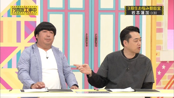乃木坂工事中 3期生悩み相談 岩本蓮加 (61)