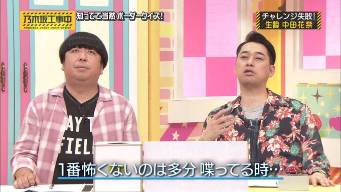 乃木坂工事中 ボーダークイズ⑧ (64)