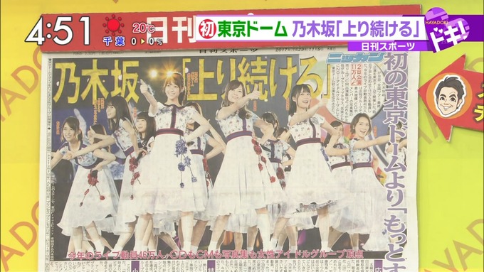 9 はやドキ 乃木坂46 真夏の全国ツアー 東京ドーム (1)