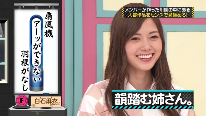 乃木坂工事中 センス見極めバトル④ (91)