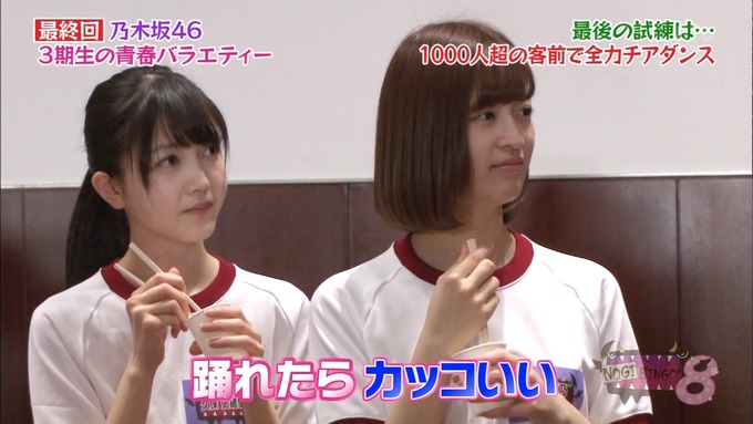 NOGIBINGO83期生 最後の試練③ (8)