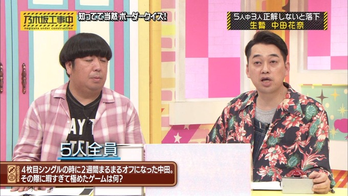 乃木坂工事中 ボーダークイズ⑧ (46)