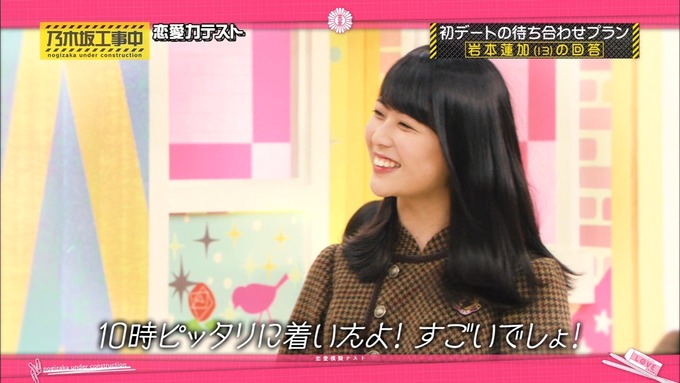 乃木坂工事中 恋愛模擬テスト⑮ (75)