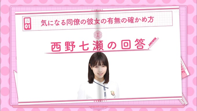 乃木坂工事中 恋愛模擬テスト④ (1)