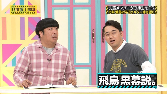 乃木坂工事中 齋藤飛鳥が向井葉月を紹介 (261)