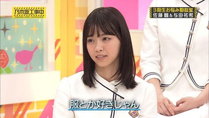 乃木坂工事中 3期生悩み相談 佐藤楓 (72)