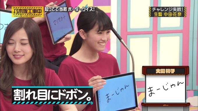 乃木坂工事中 ボーダークイズ⑧ (62)