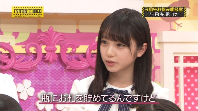 乃木坂工事中 3期生悩み相談 佐藤楓 (43)