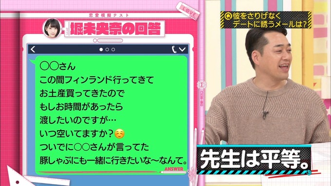 乃木坂工事中 恋愛模擬テスト⑨ (19)