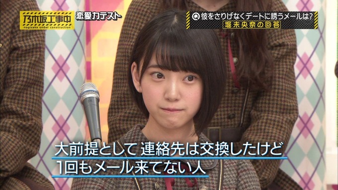 乃木坂工事中 恋愛模擬テスト⑨ (22)